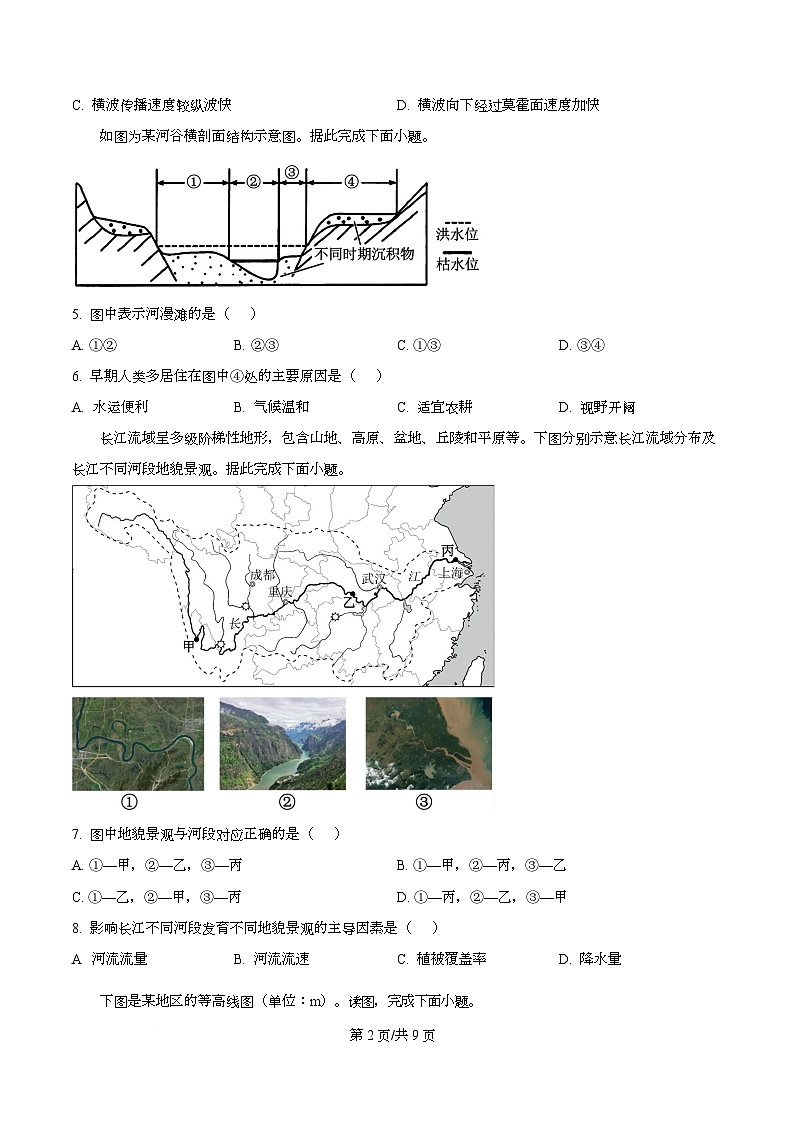 湖南省长沙市雅礼中学2025-2026学年高一上学期期末考试地理试题  Word版无答案第2页
