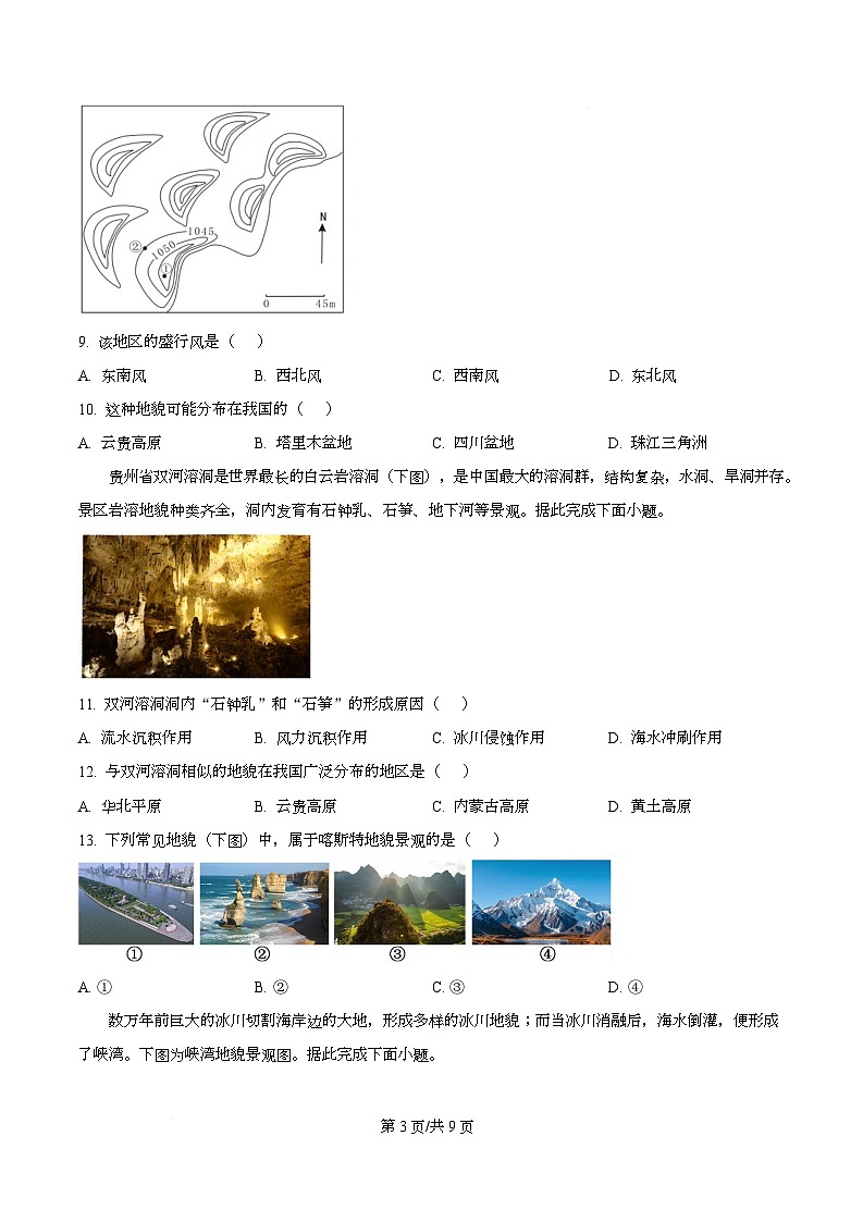 湖南省长沙市雅礼中学2025-2026学年高一上学期期末考试地理试题  Word版无答案第3页