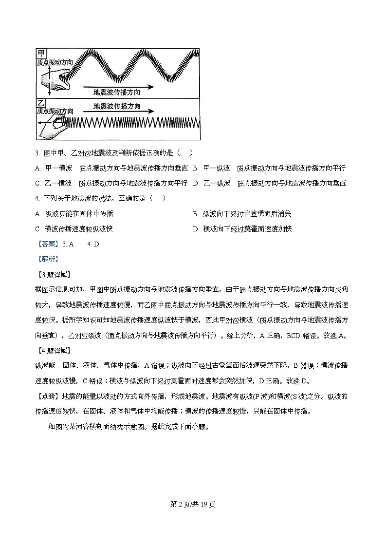 湖南省长沙市雅礼中学2025-2026学年高一上学期期末考试地理试题  Word版含解析第2页