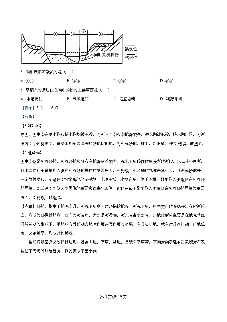 湖南省长沙市雅礼中学2025-2026学年高一上学期期末考试地理试题  Word版含解析第3页