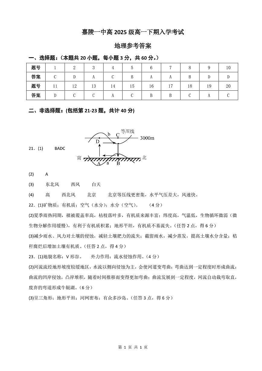 地理答案第1页