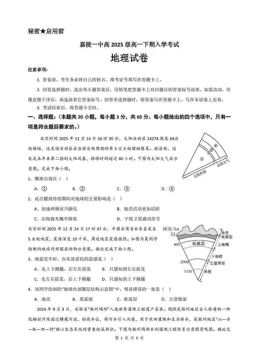 地理试题第1页