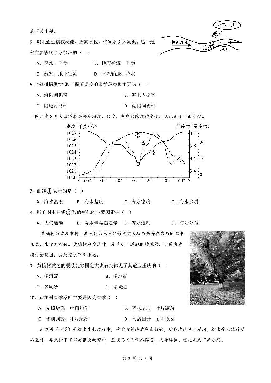 地理试题第2页