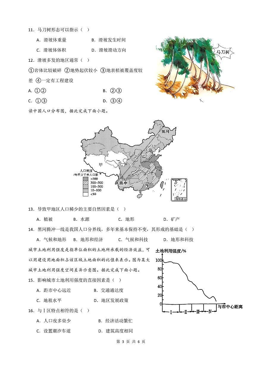 地理试题第3页