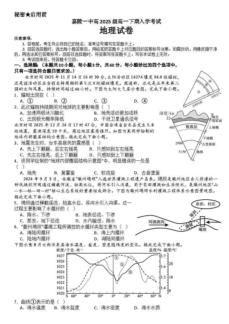 地理试题第1页