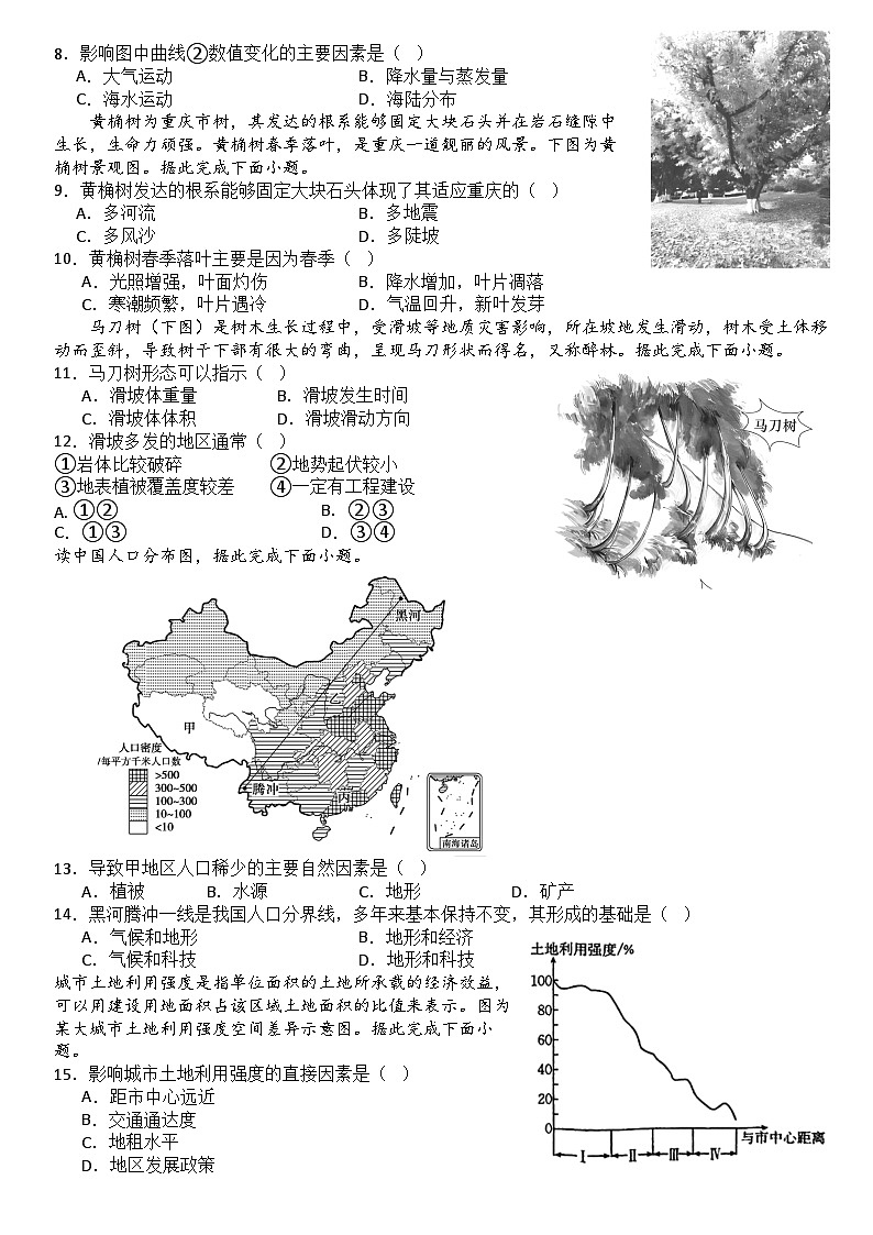 地理试题第2页