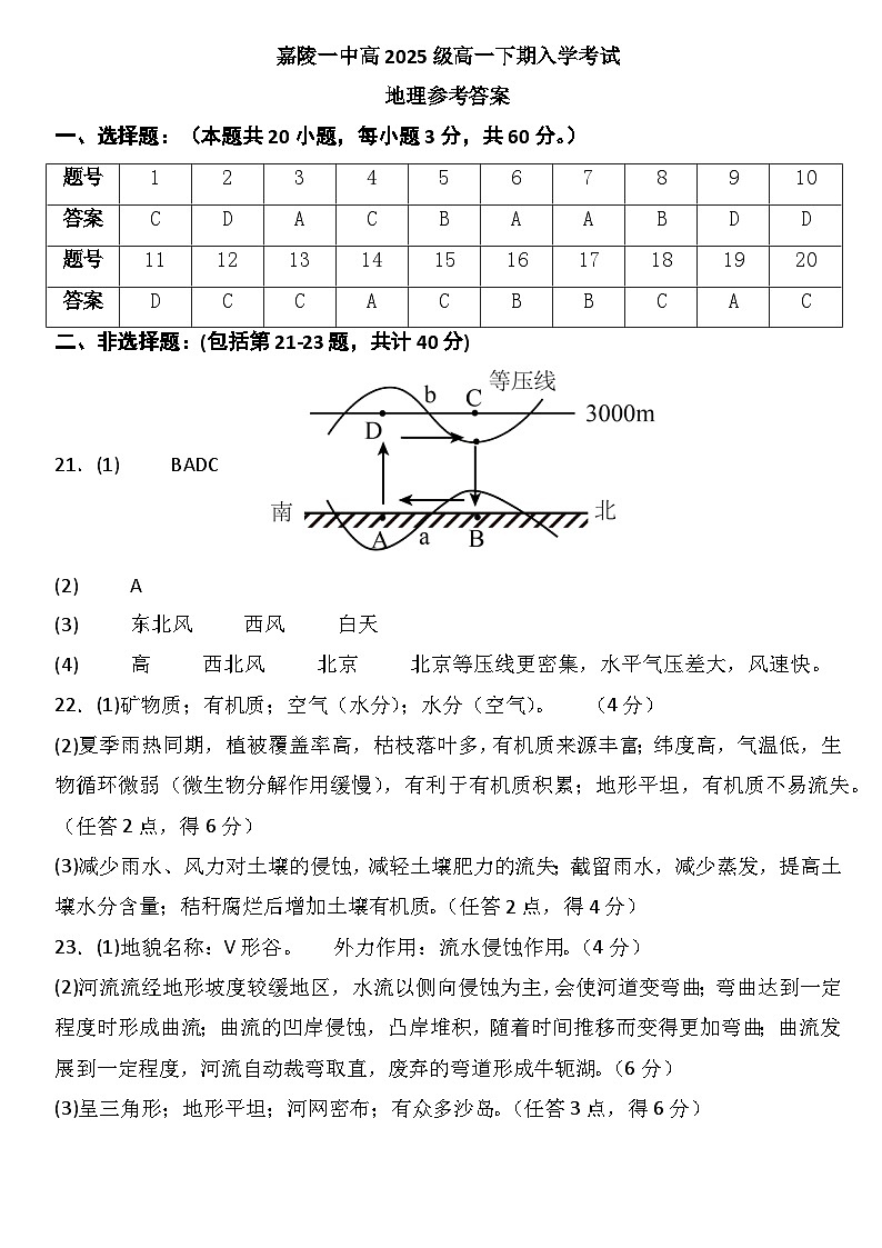 地理答案第1页
