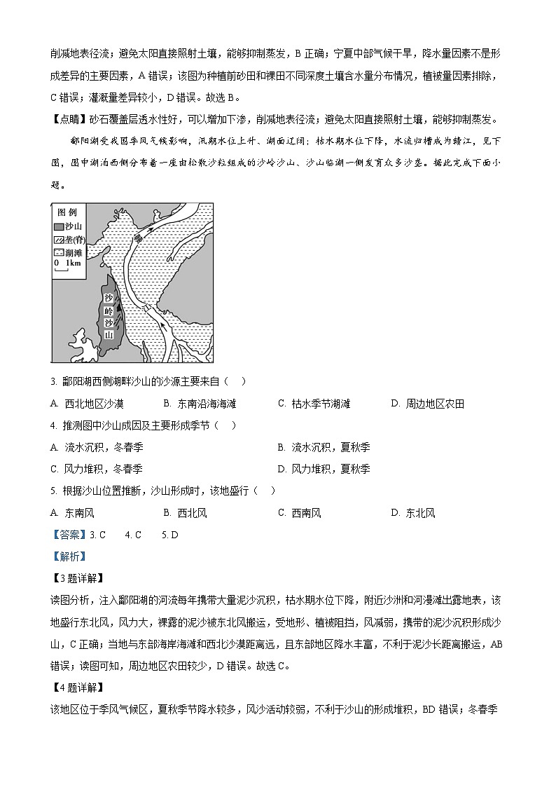 重庆市南开中学2025-2026学年高二上学期1月期末地理试题 Word版含解析第2页