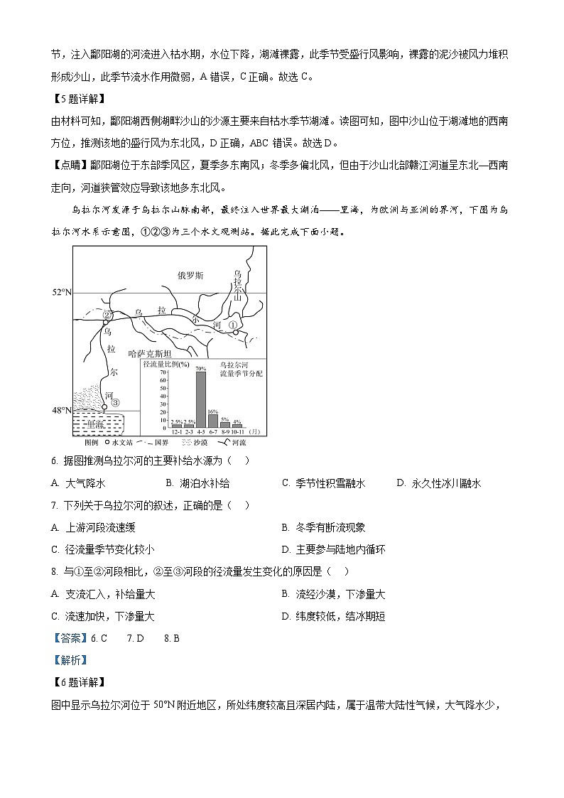 重庆市南开中学2025-2026学年高二上学期1月期末地理试题 Word版含解析第3页