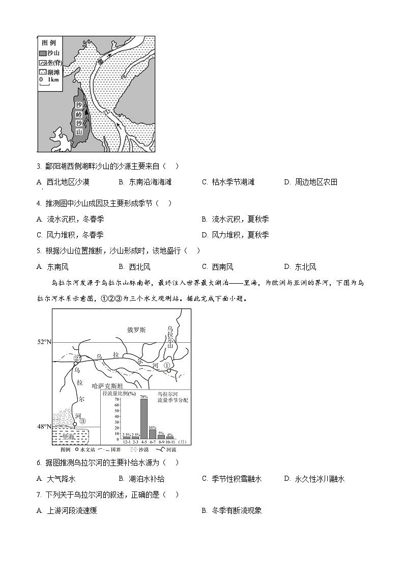 重庆市南开中学2025-2026学年高二上学期1月期末地理试题（原卷版）第2页