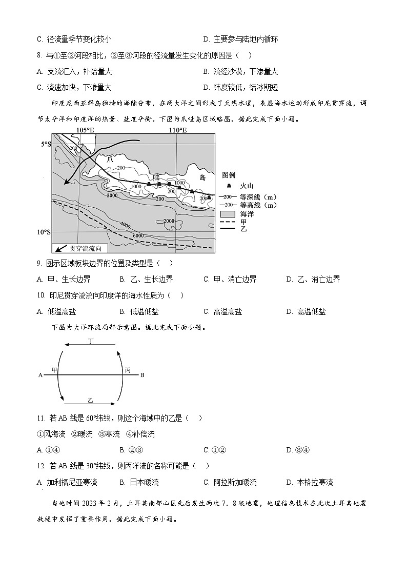 重庆市南开中学2025-2026学年高二上学期1月期末地理试题（原卷版）第3页