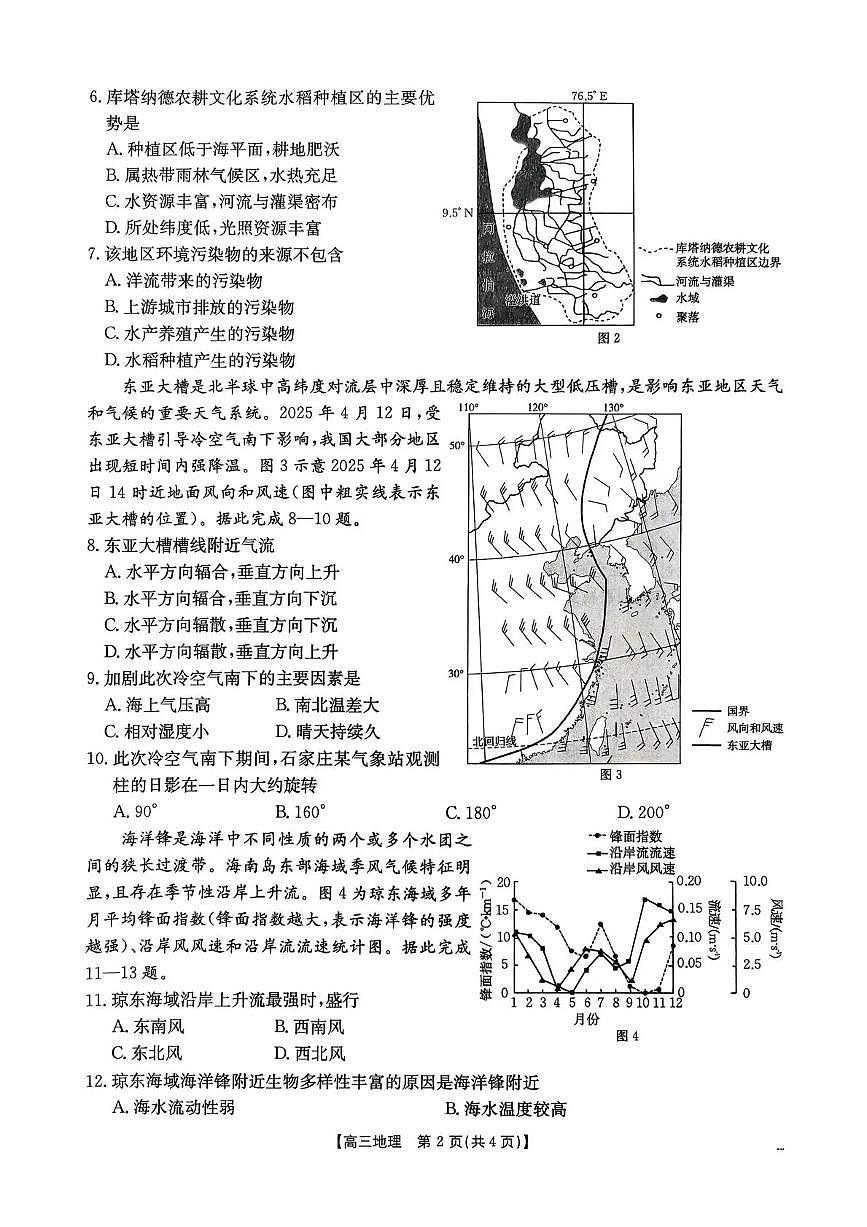 地理-河南省2026届高三下学期3月金太阳开学联考试卷及答案第2页