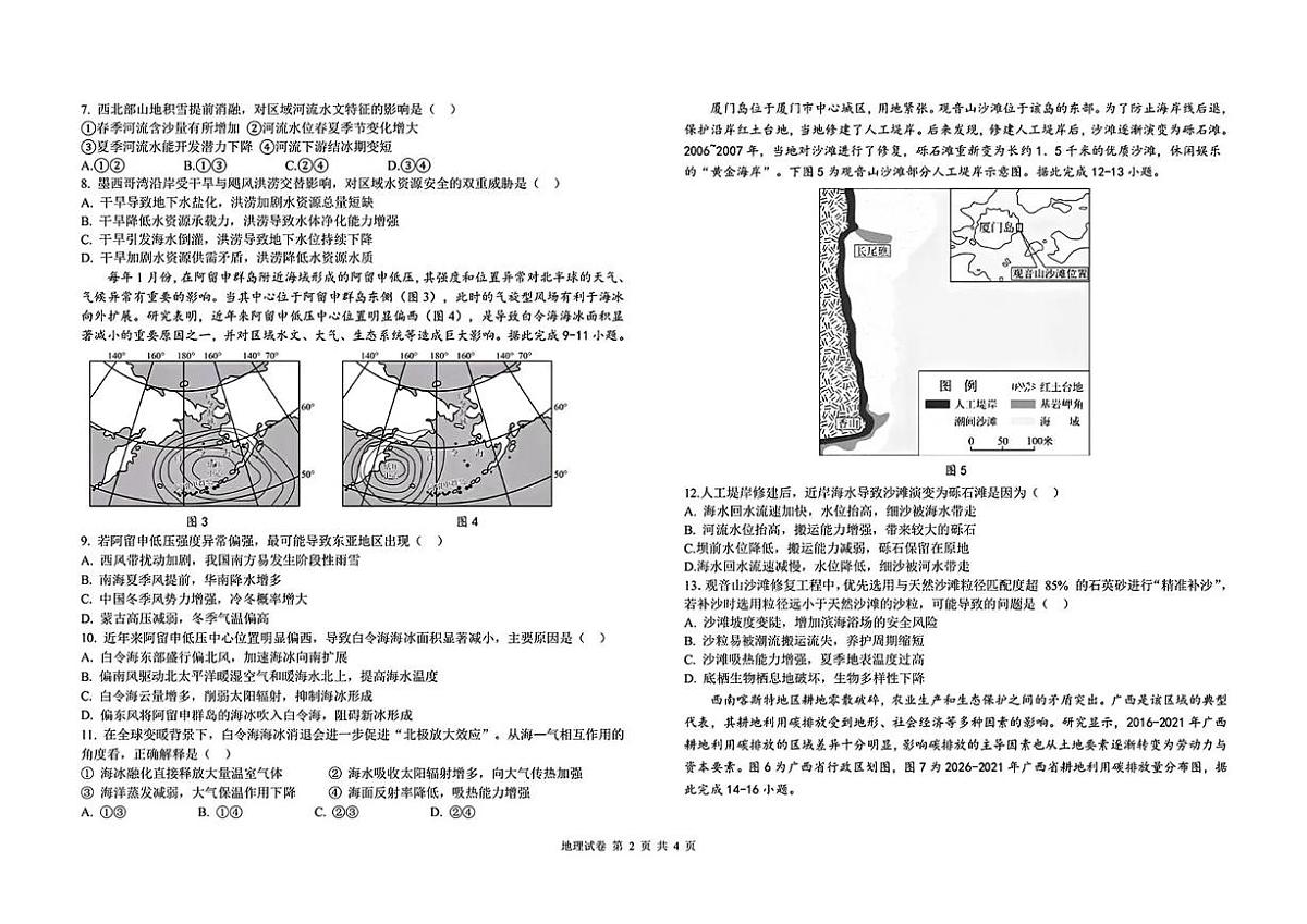 地理-黑龙江哈尔滨市第九中学2025~2026学年高三下学期第一次模拟考试卷及答案第2页