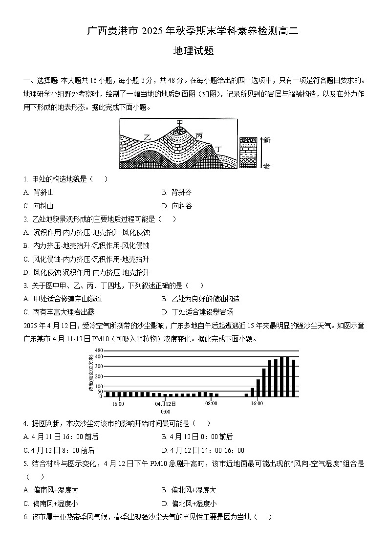广西贵港市2025年秋季期末学科素养检测高二上地理试卷（学生版）第1页
