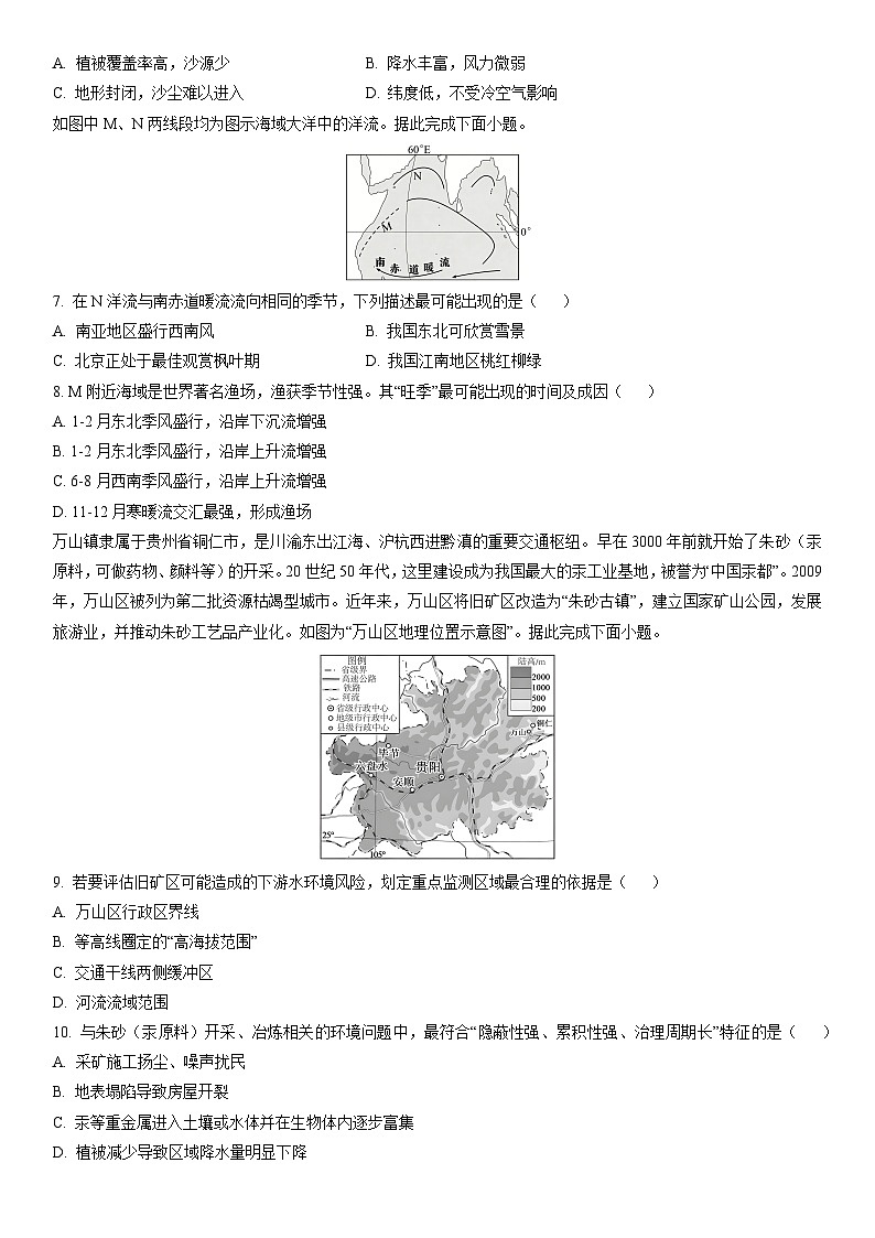 广西贵港市2025年秋季期末学科素养检测高二上地理试卷（学生版）第2页