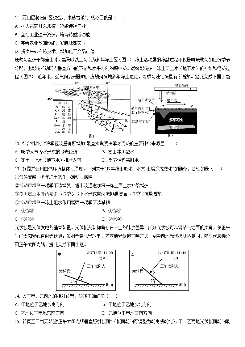 广西贵港市2025年秋季期末学科素养检测高二上地理试卷（学生版）第3页