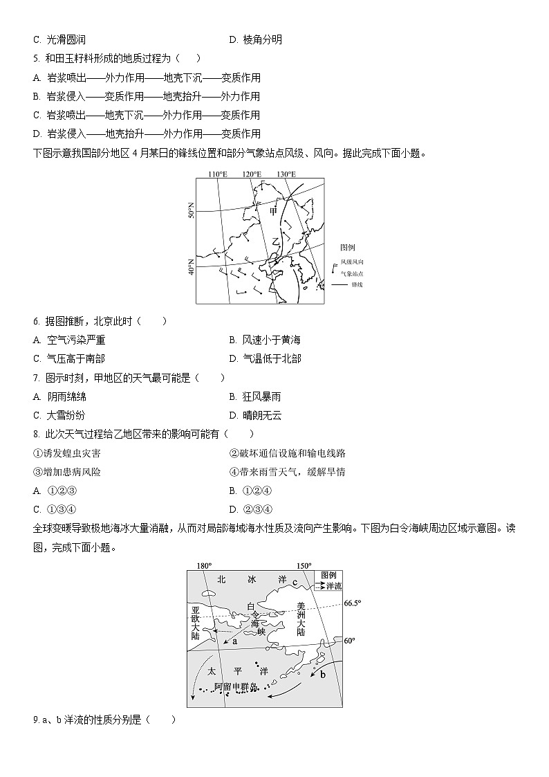 广西壮族自治区钦州市2025年秋季学期高二年级上期末教学质量监测地理试卷（学生版）第2页