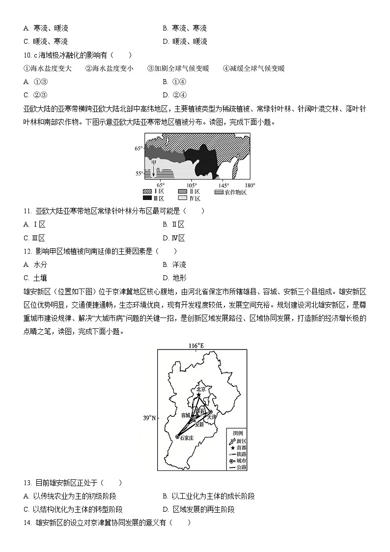 广西壮族自治区钦州市2025年秋季学期高二年级上期末教学质量监测地理试卷（学生版）第3页