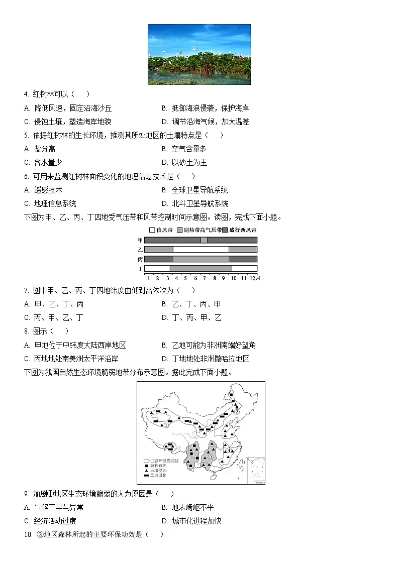 2026届河北省沧州市六县一中高三上学期高考一模地理试卷（学生版）第2页