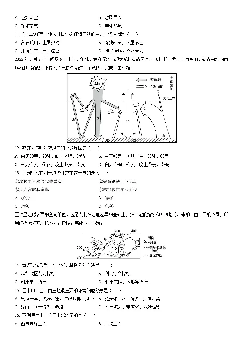 2026届河北省沧州市六县一中高三上学期高考一模地理试卷（学生版）第3页