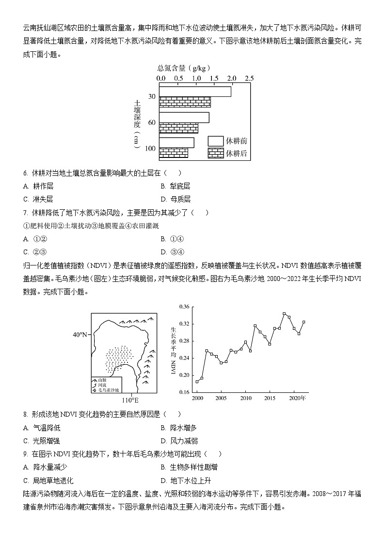 2025届山东省济南市高三下学期3月一模地理试卷（学生版）第2页