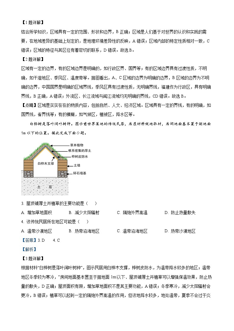 安徽省芜湖市2022-2023学年高二下学期期末教学质量统测地理试题  含解析第2页