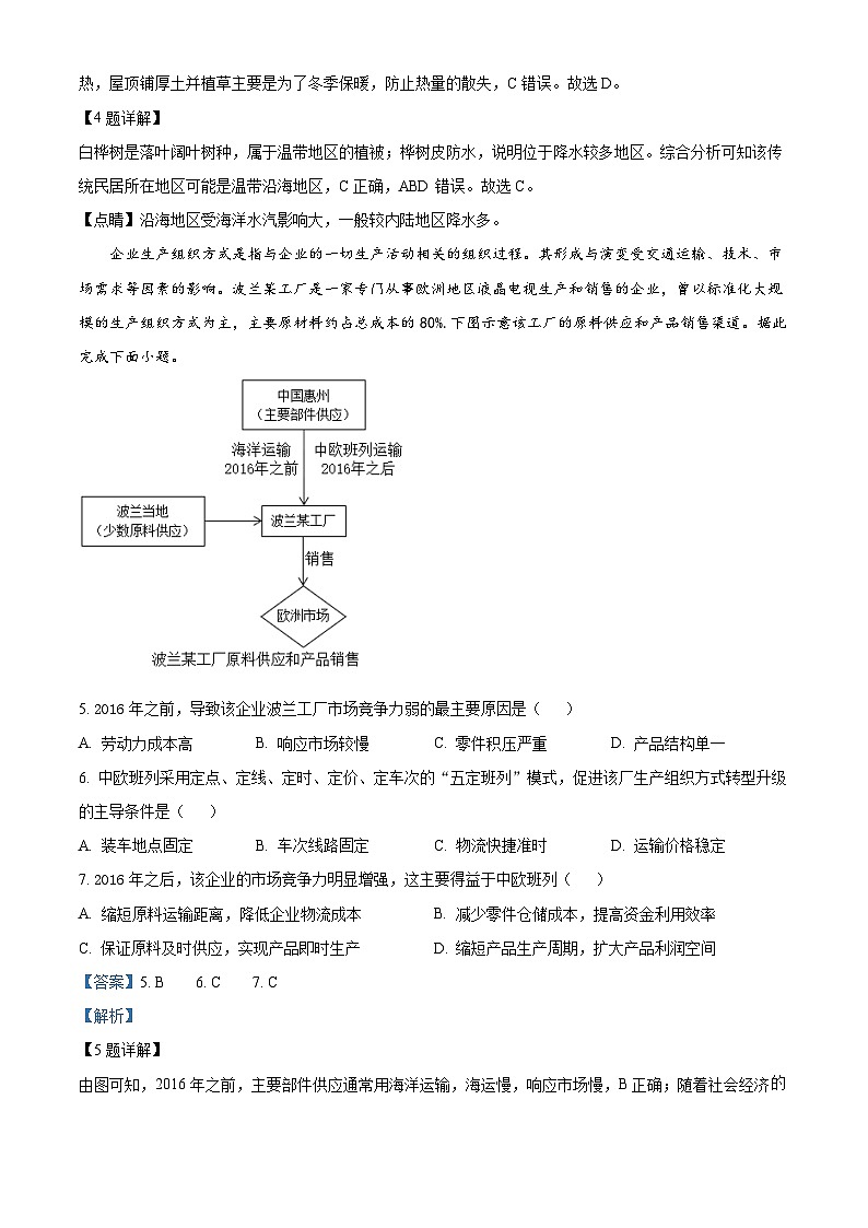 安徽省芜湖市2022-2023学年高二下学期期末教学质量统测地理试题  含解析第3页