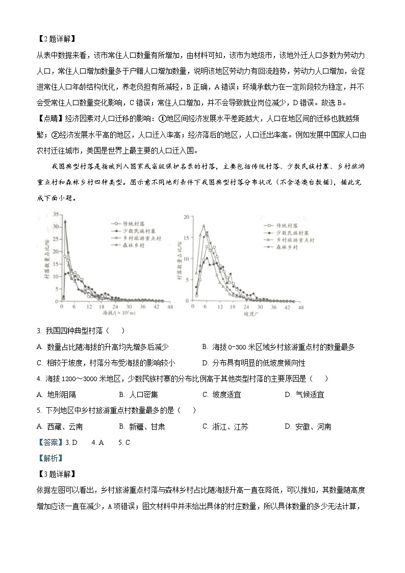 安徽省多校联考2023-2024学年高三下学期3月月考地理试题 含解析第2页