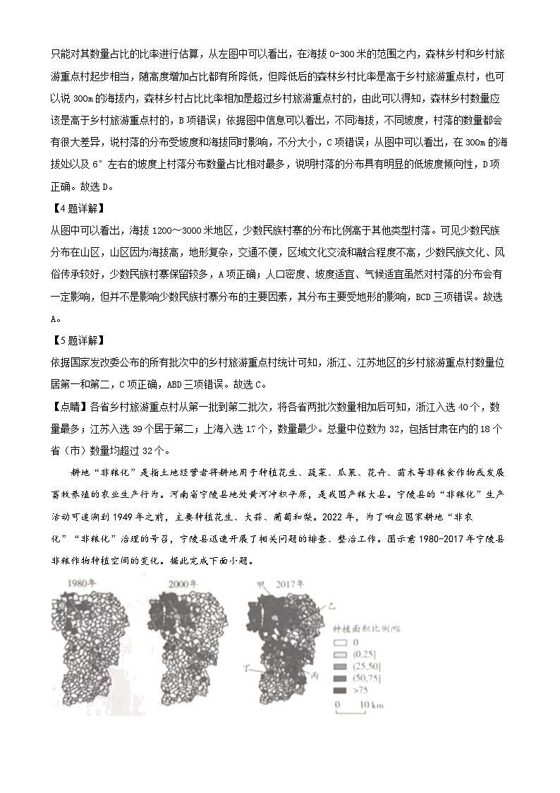 安徽省多校联考2023-2024学年高三下学期3月月考地理试题 含解析第3页