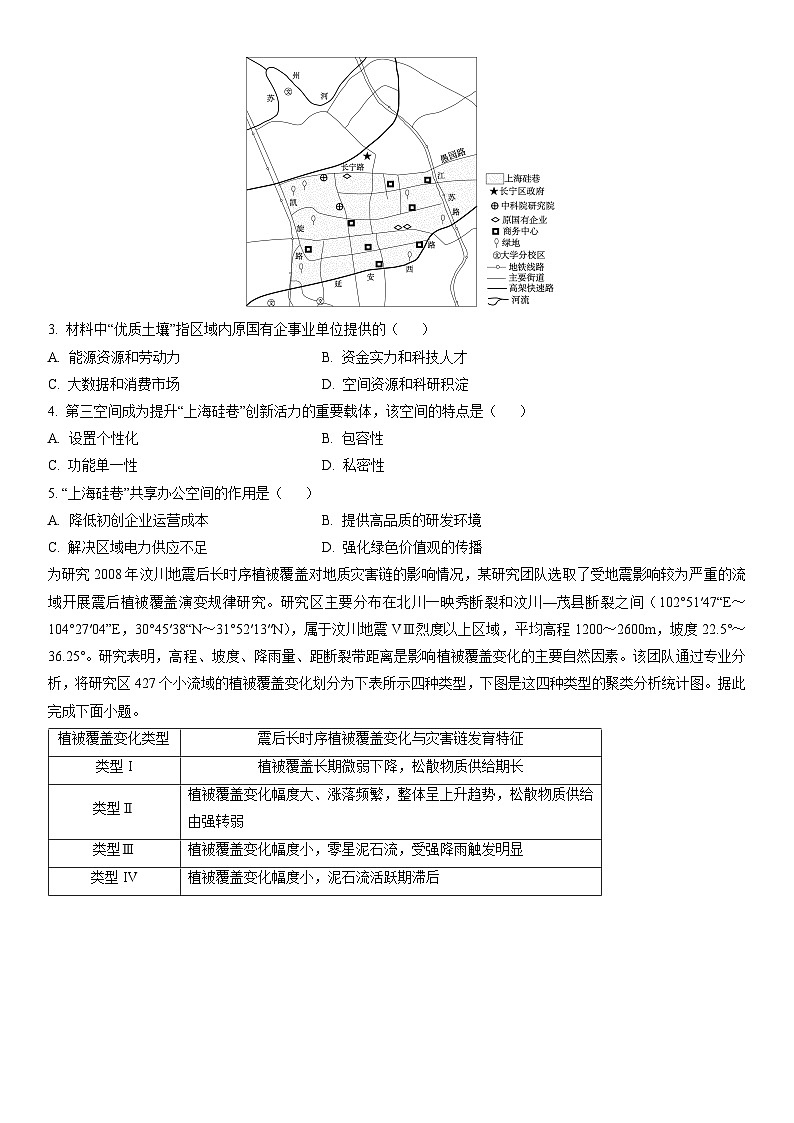 2026届重庆市高三上学期一模地理试卷（学生版）第2页