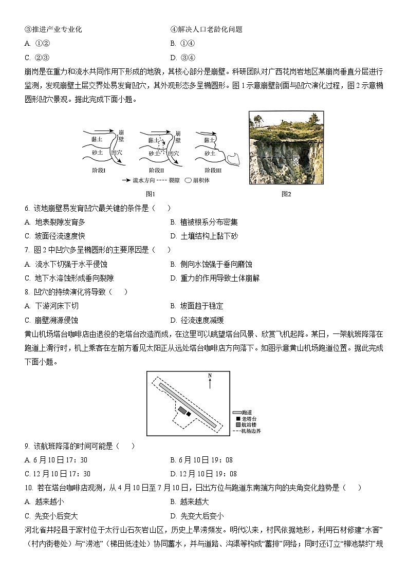2026届广西南宁市高三上学期一模考试地理试卷（学生版）第2页