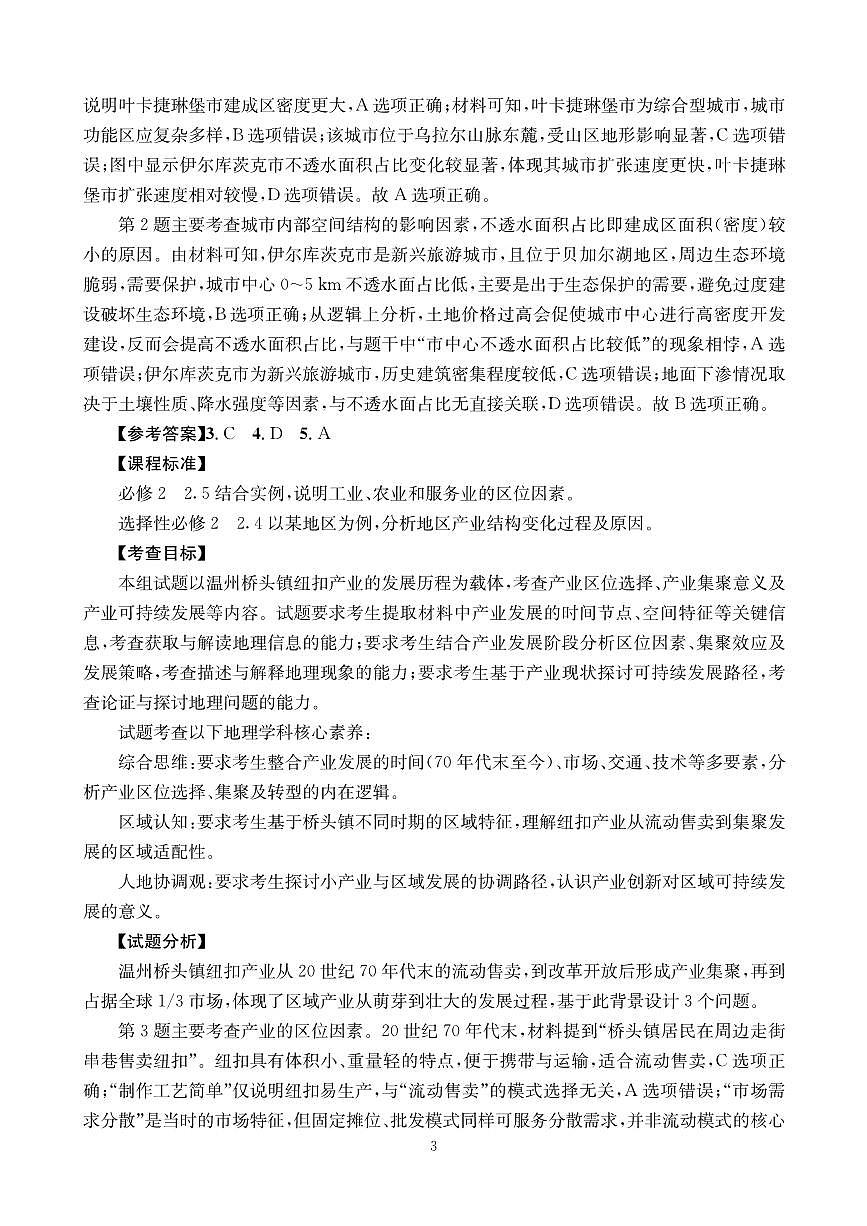 地理答案-四川省大数据联盟2026届高三3月开学联考第3页