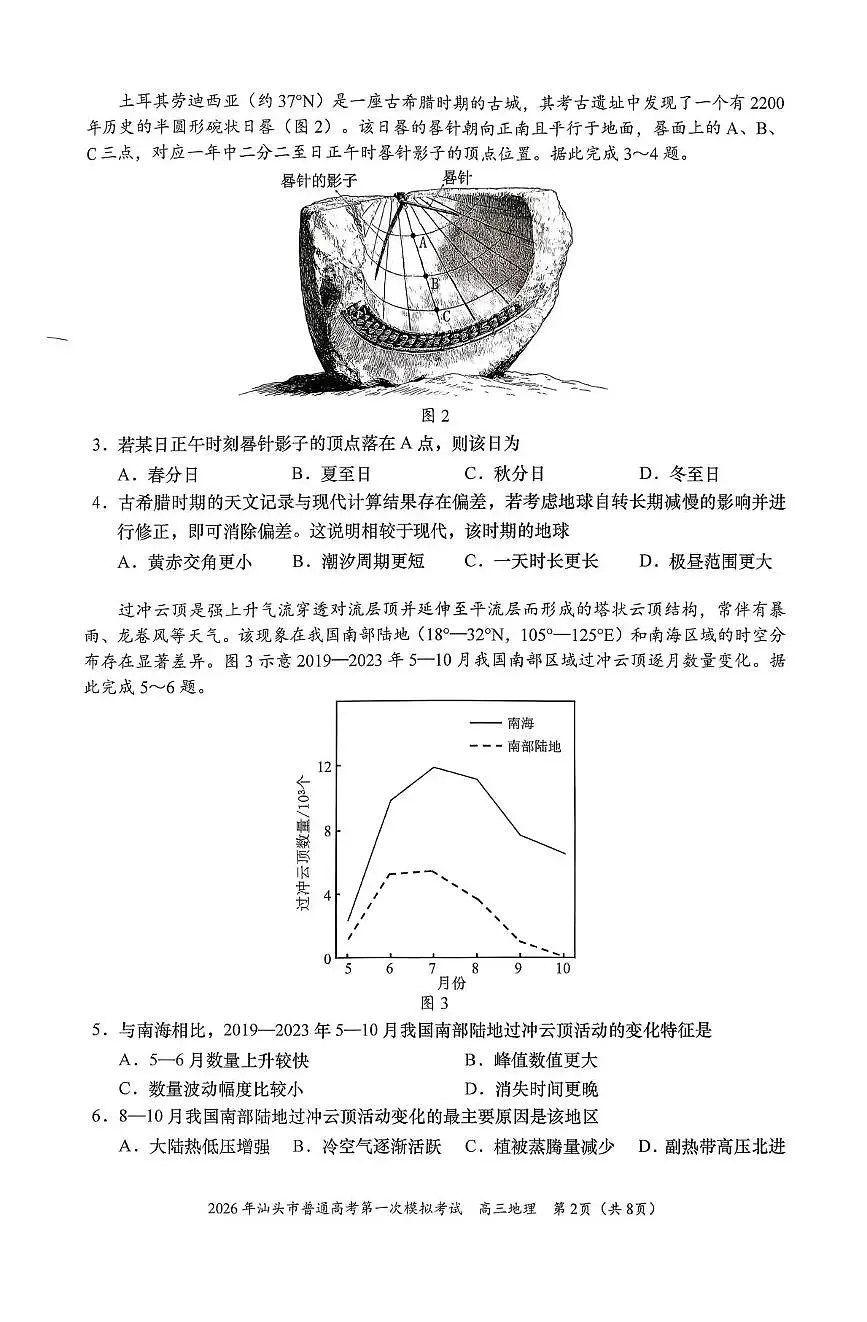 2026年汕头市普通高考第一次模拟考试 地理第2页