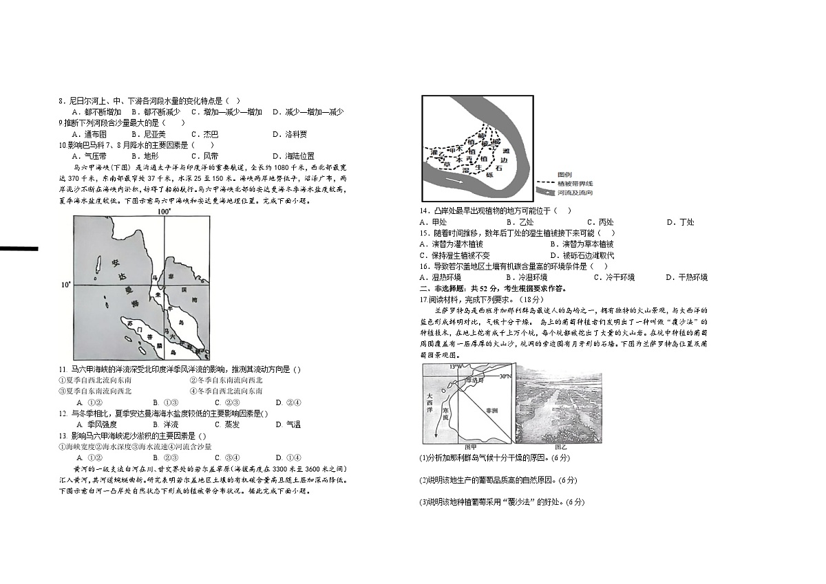 2026届高二年级第四次月考地理试卷第2页
