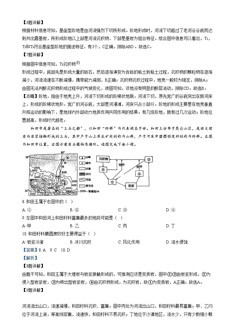 天津市河东区2024-2025学年高二上学期1月期末地理试题  Word版含解析第3页