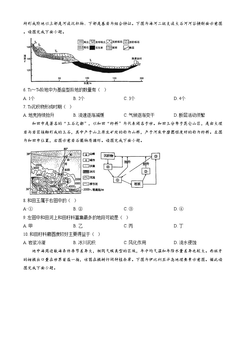 天津市河东区2024-2025学年高二上学期1月期末地理试题  Word版无答案第2页