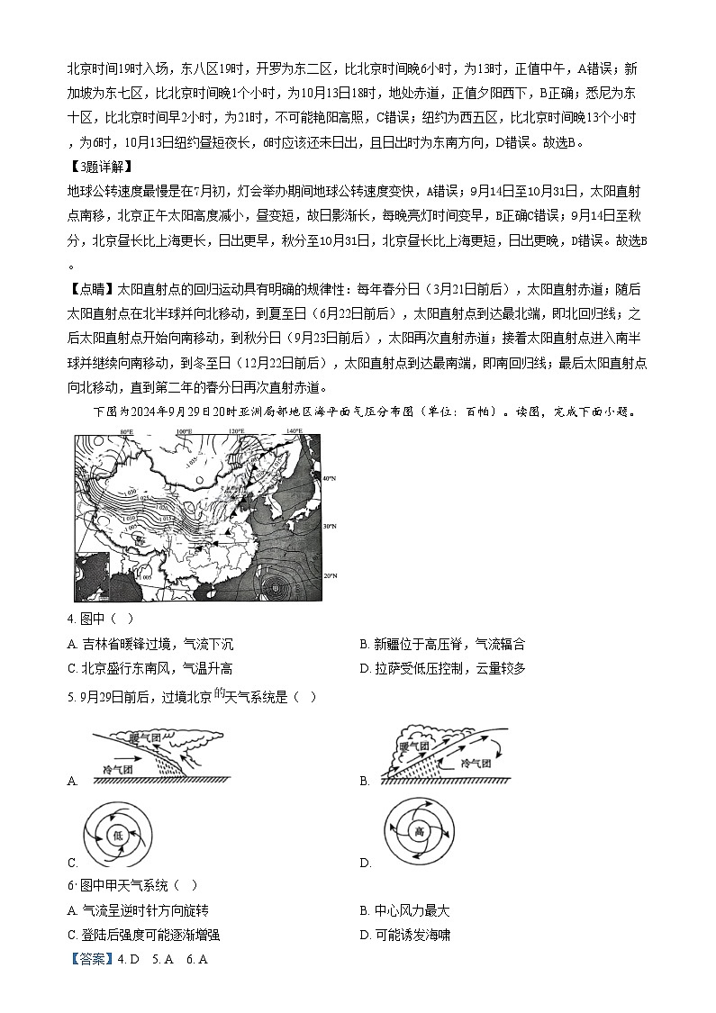 北京市东城区2024-2025学年高二上学期1月期末统一检测地理试题  Word版含解析第2页