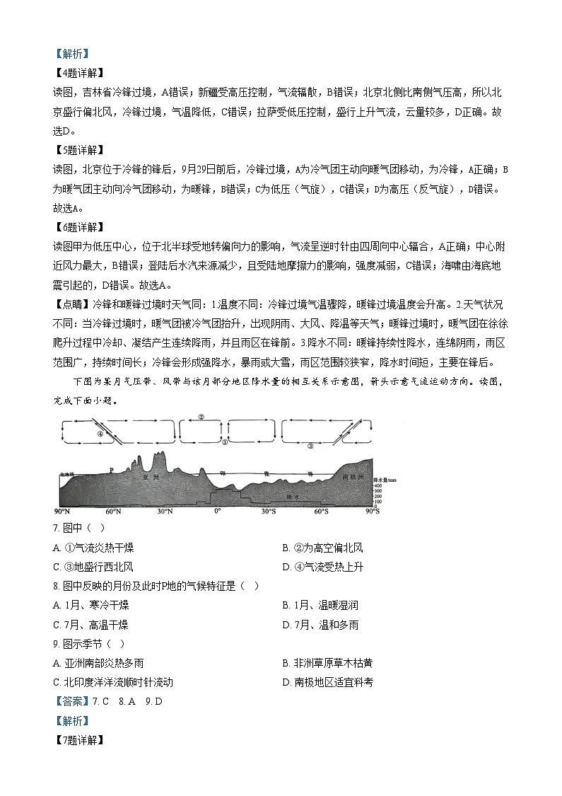北京市东城区2024-2025学年高二上学期1月期末统一检测地理试题 Word版含解析第3页