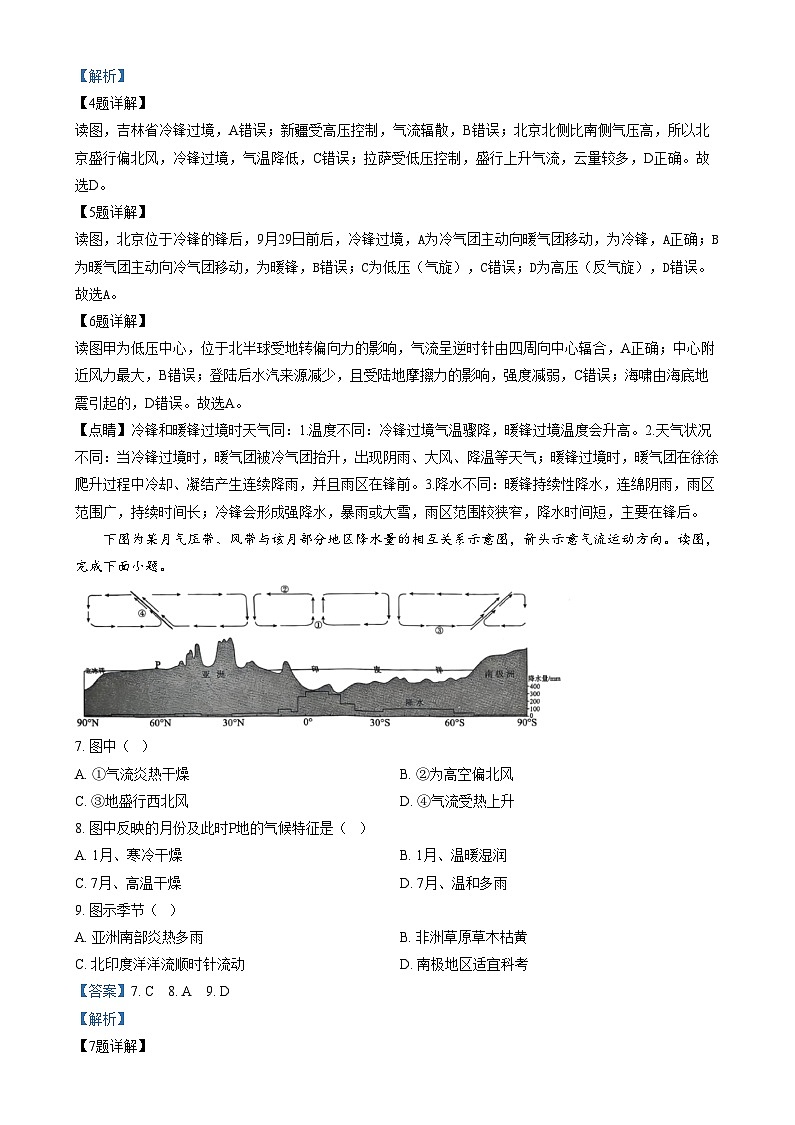 北京市东城区2024-2025学年高二上学期1月期末统一检测地理试题  Word版含解析第3页