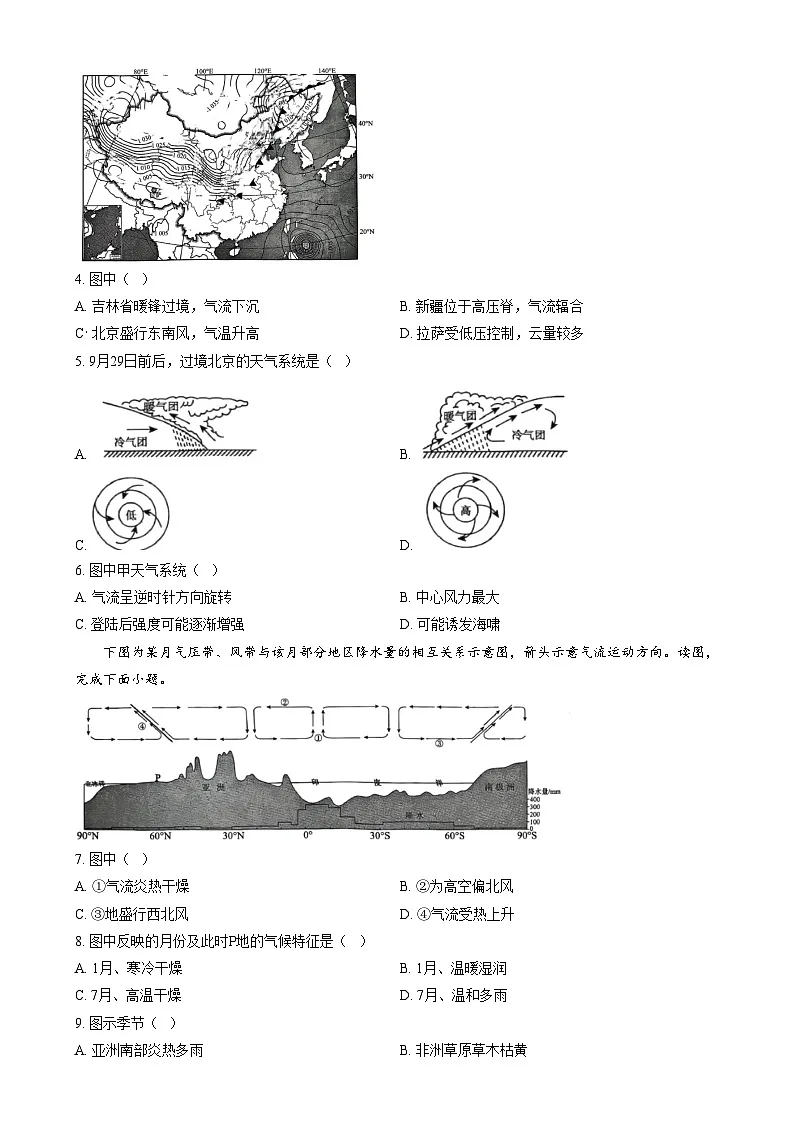 北京市东城区2024-2025学年高二上学期1月期末统一检测地理试题 Word版无答案第2页
