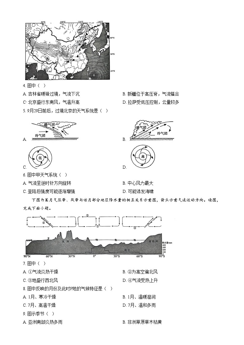 北京市东城区2024-2025学年高二上学期1月期末统一检测地理试题  Word版无答案第2页