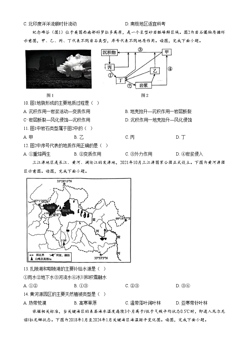 北京市东城区2024-2025学年高二上学期1月期末统一检测地理试题 Word版无答案第3页