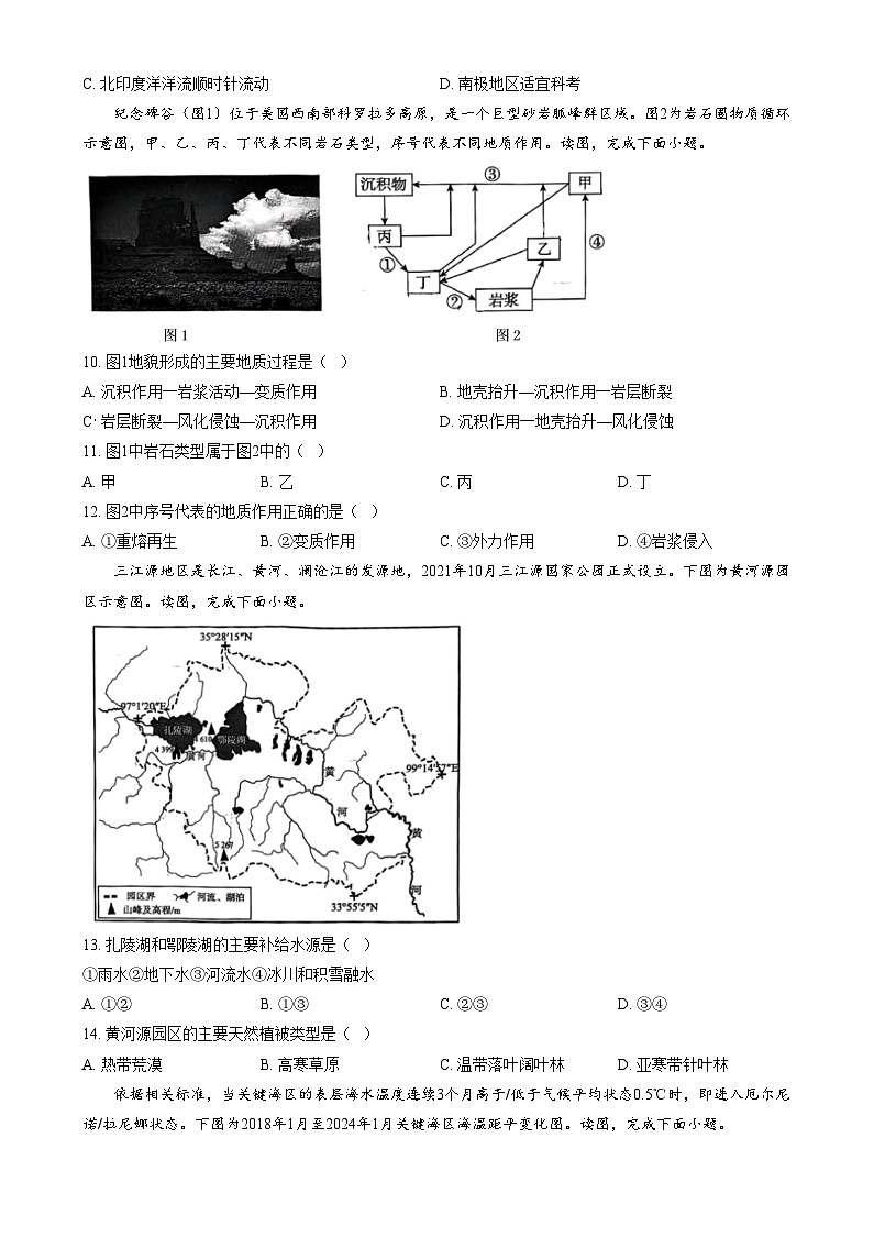 北京市东城区2024-2025学年高二上学期1月期末统一检测地理试题  Word版无答案第3页