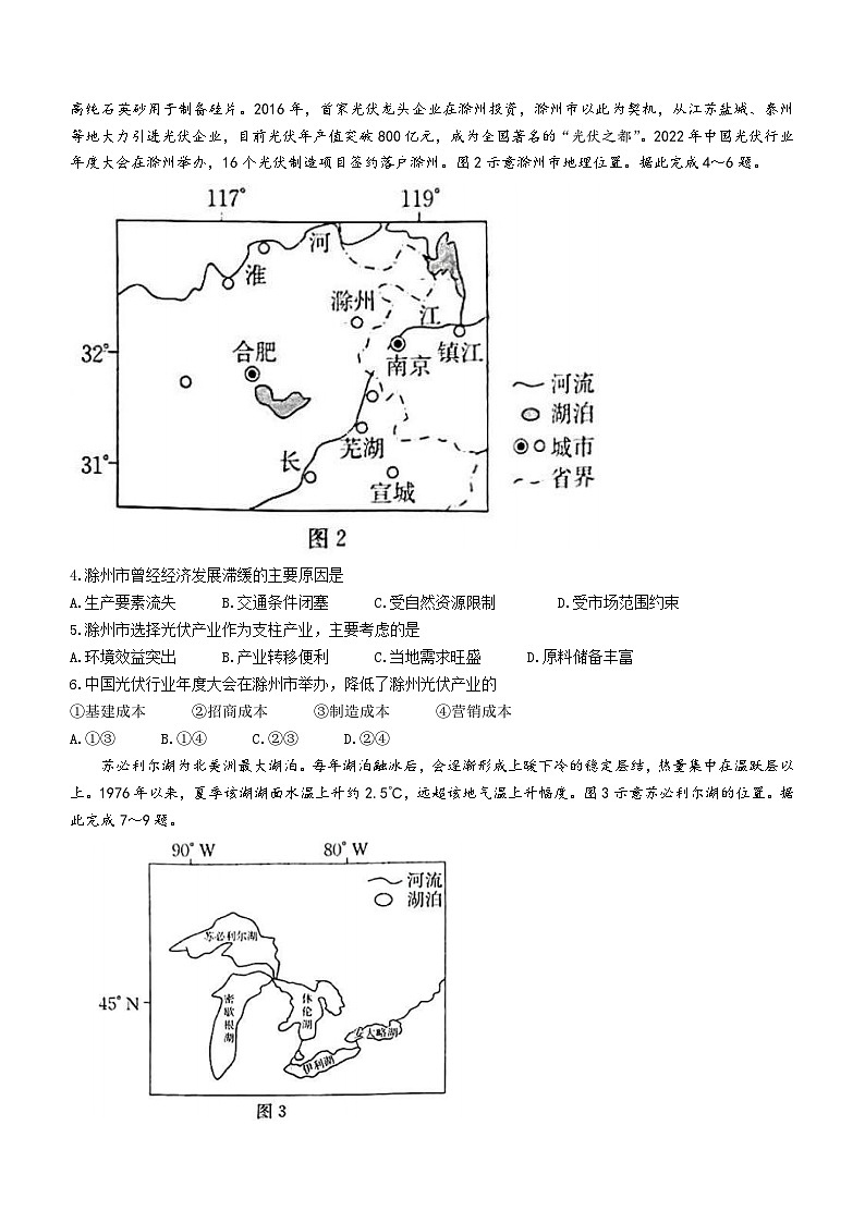 湖北省十堰市2022-2023学年高三下学期4月调研考试+地理 含答案第2页