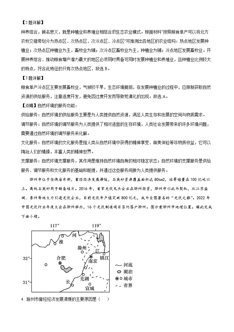 湖北省十堰市2022-2023学年高三下学期4月调研考试地理试题 含解析第2页