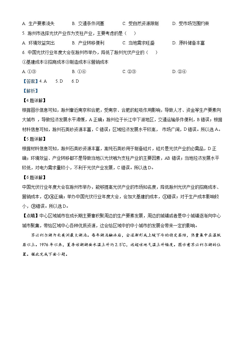 湖北省十堰市2022-2023学年高三下学期4月调研考试地理试题 含解析第3页
