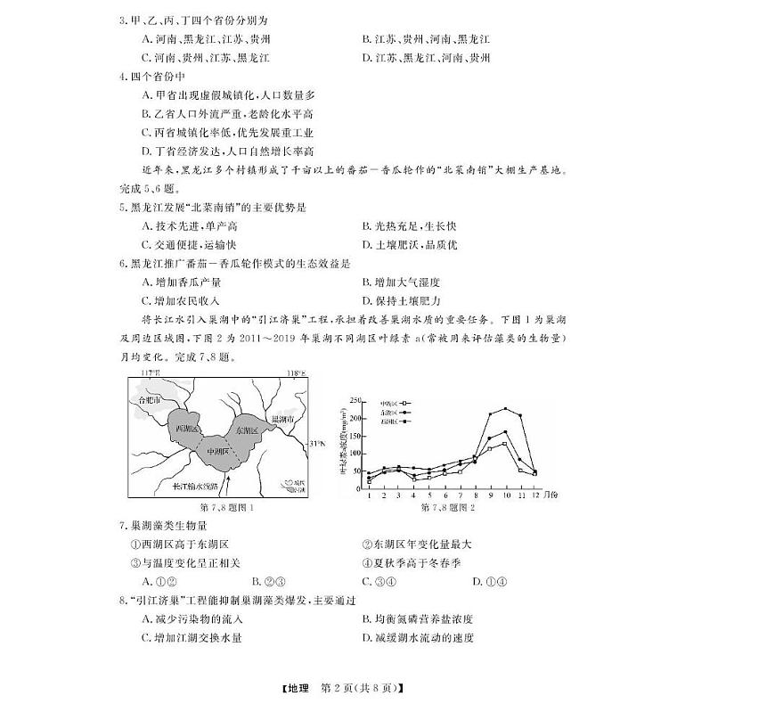 高二强基3月联考卷--地理第2页