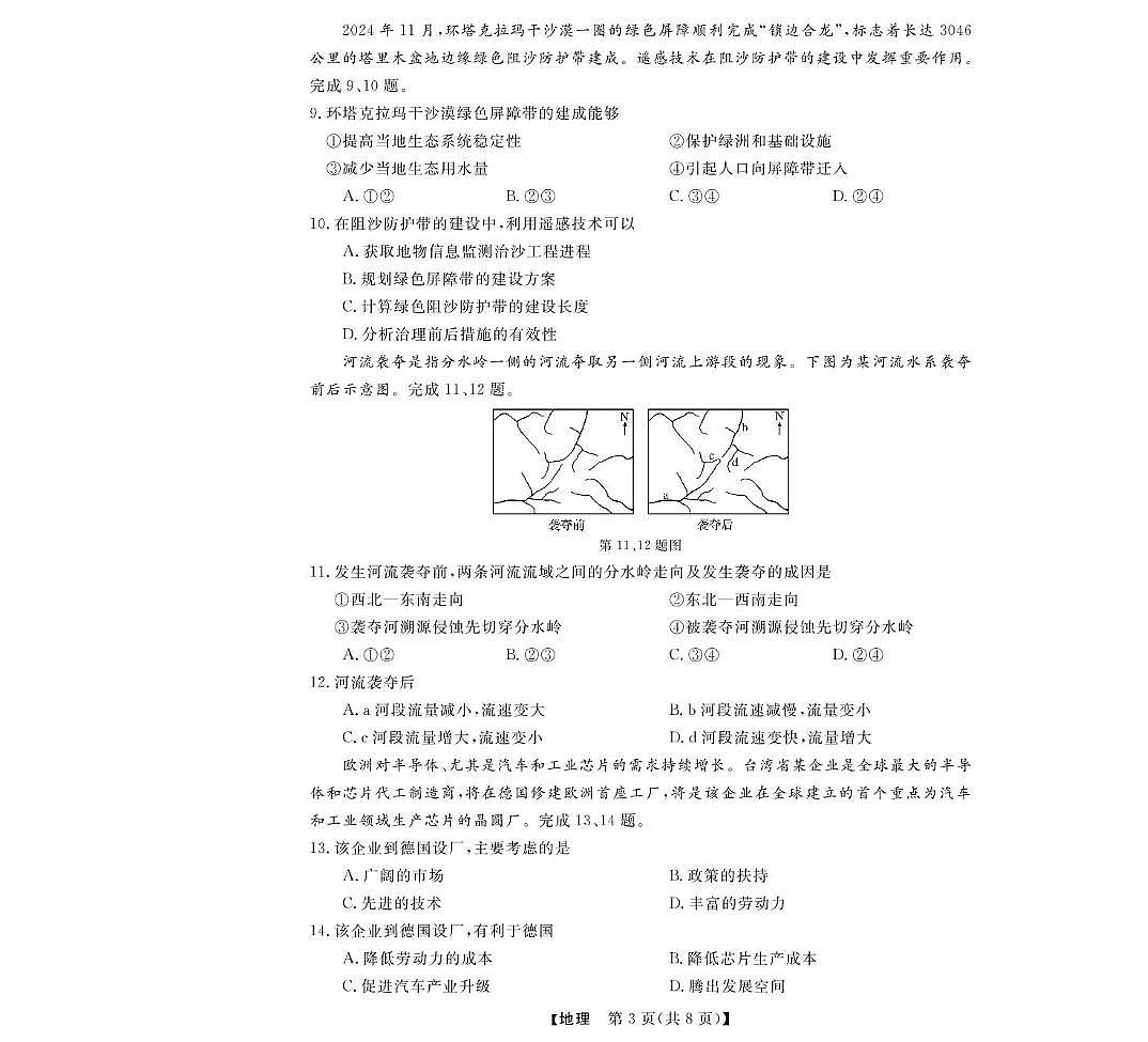 高二强基3月联考卷--地理第3页
