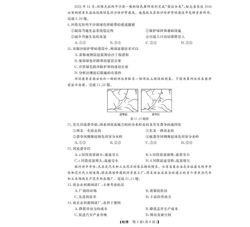 高二强基3月联考卷--地理第3页