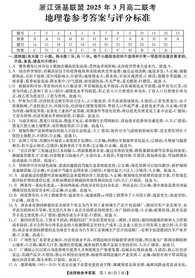 高二强基3月联考卷--地理da第1页